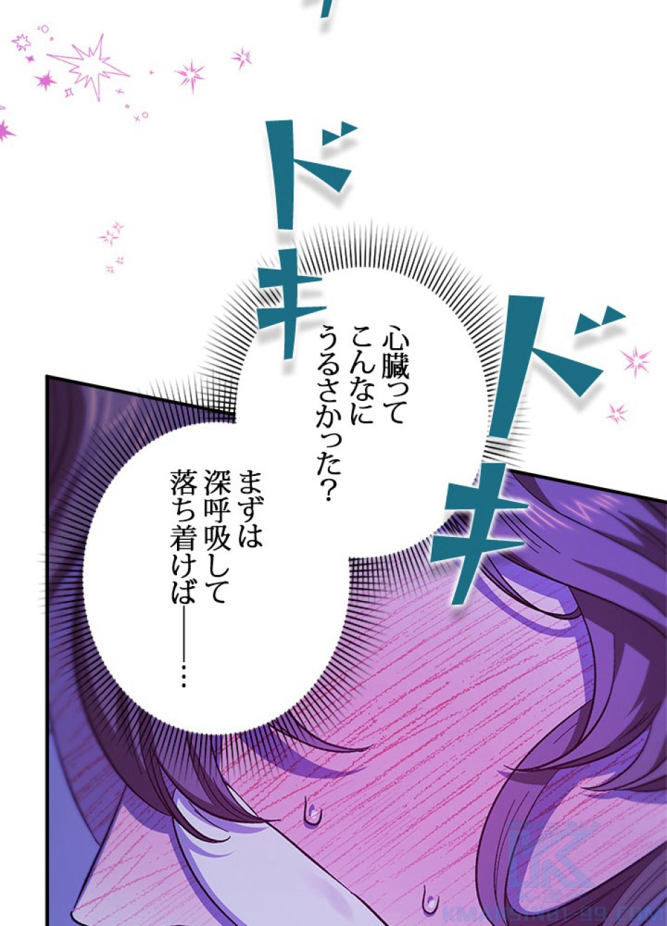 脇役の私が妻になりました 第101話 - Trang 4