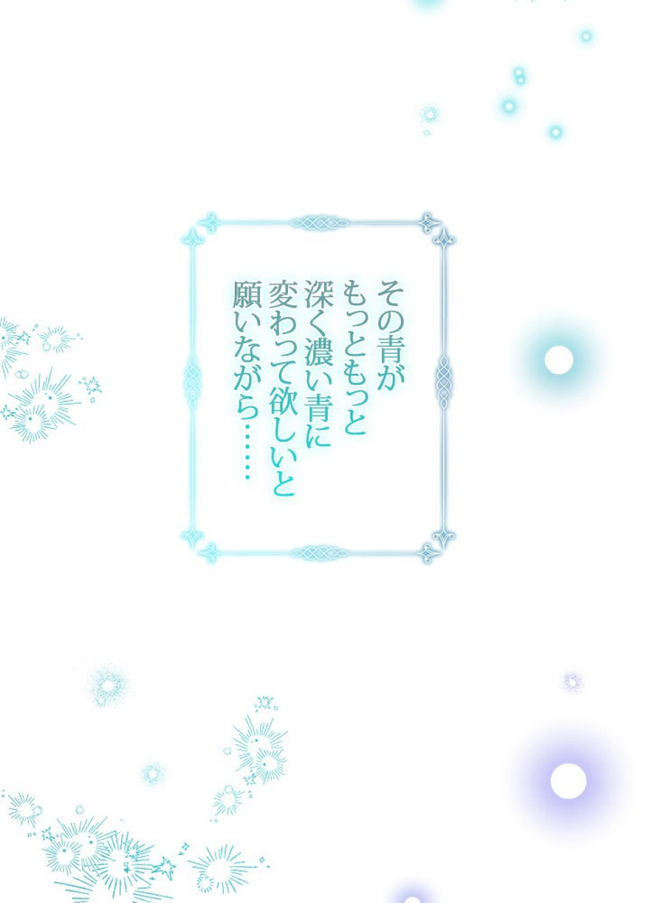 脇役の私が妻になりました 第101話 - Trang 42