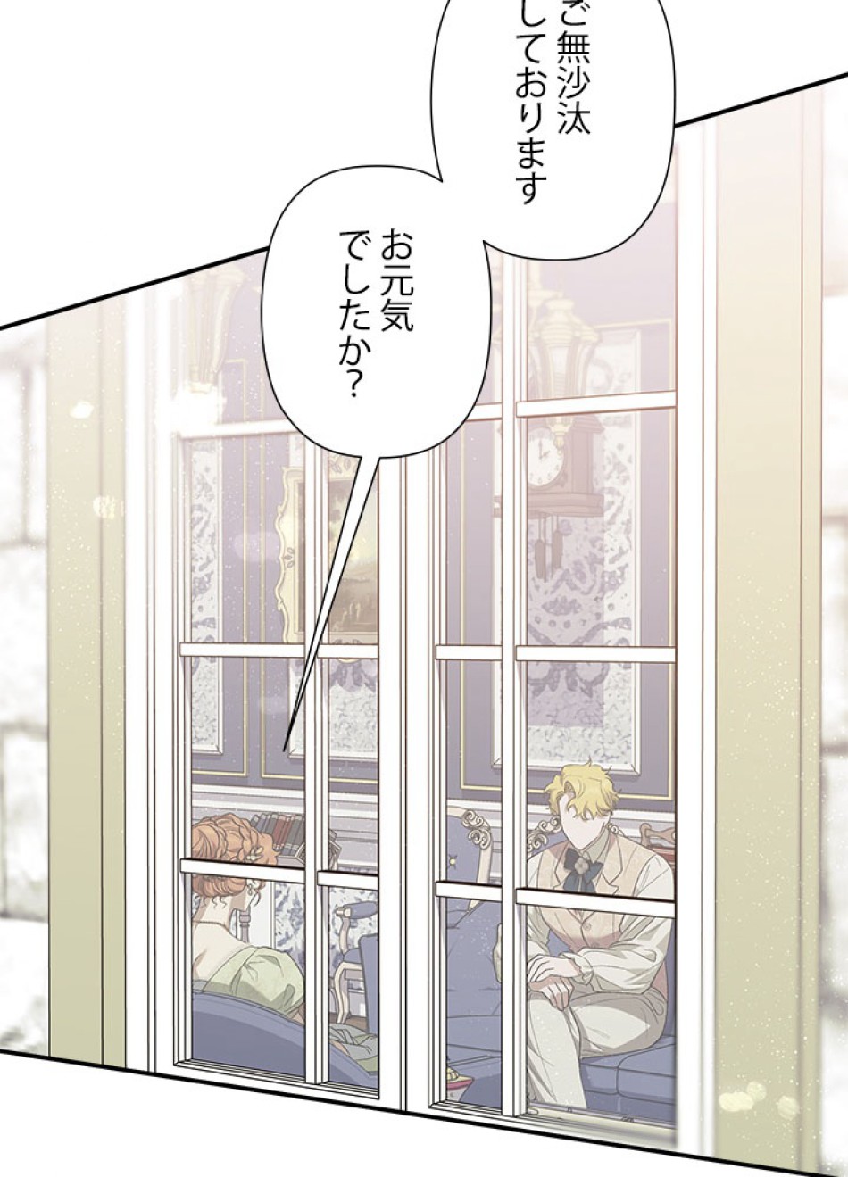 脇役の私が妻になりました 第101話 - Trang 47