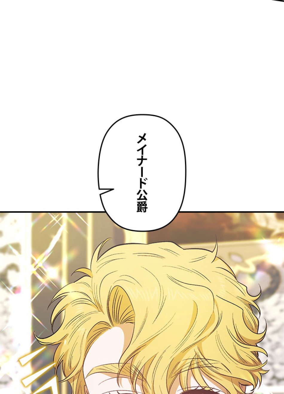 脇役の私が妻になりました 第101話 - Trang 48