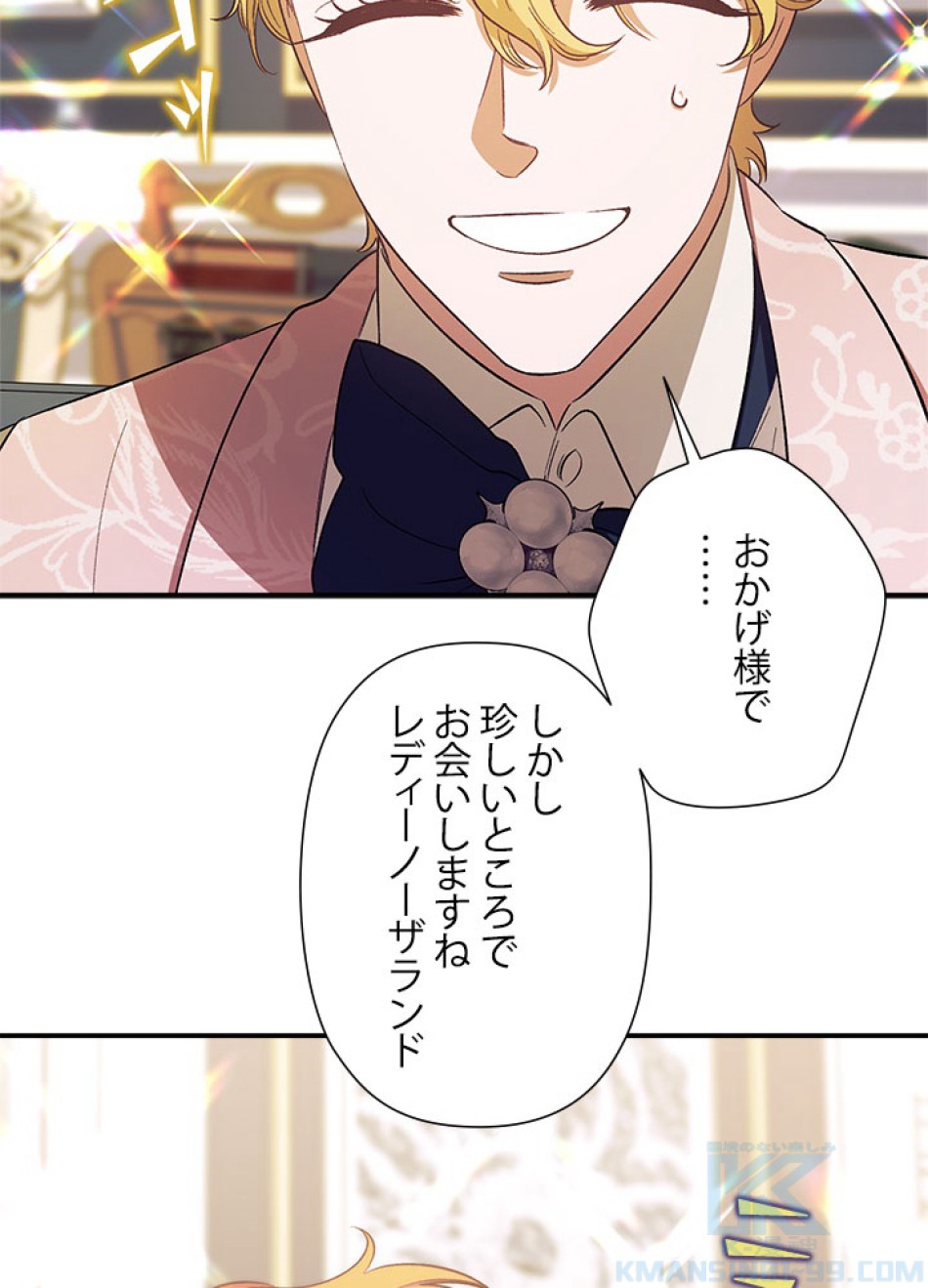 脇役の私が妻になりました 第101話 - Trang 49