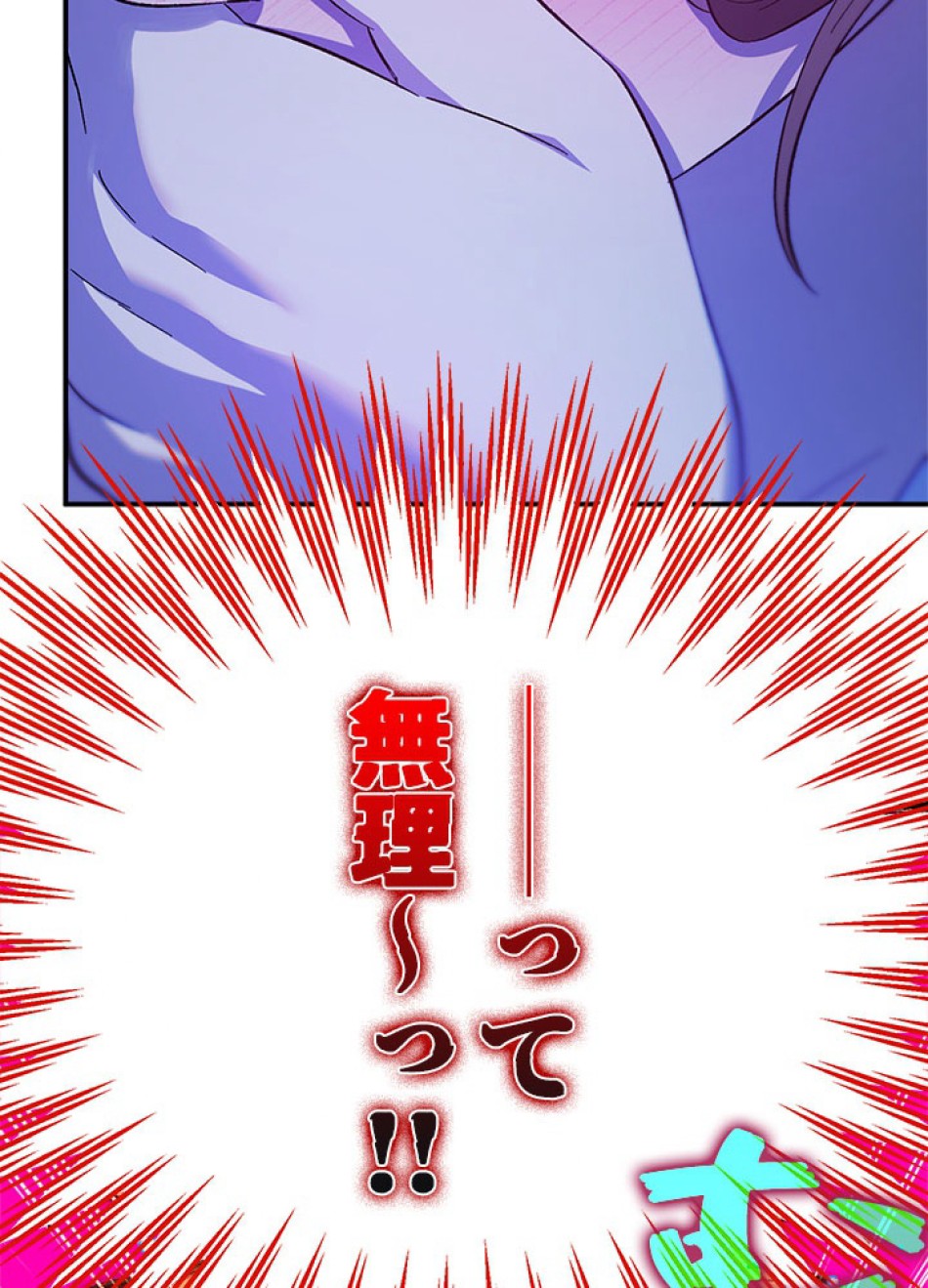 脇役の私が妻になりました 第101話 - Trang 5