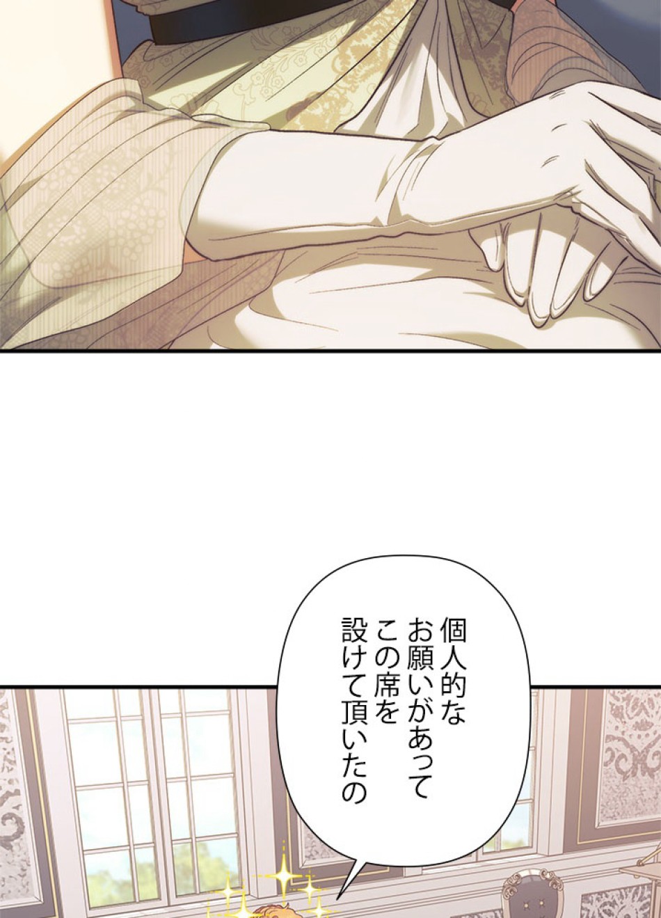 脇役の私が妻になりました 第101話 - Trang 51