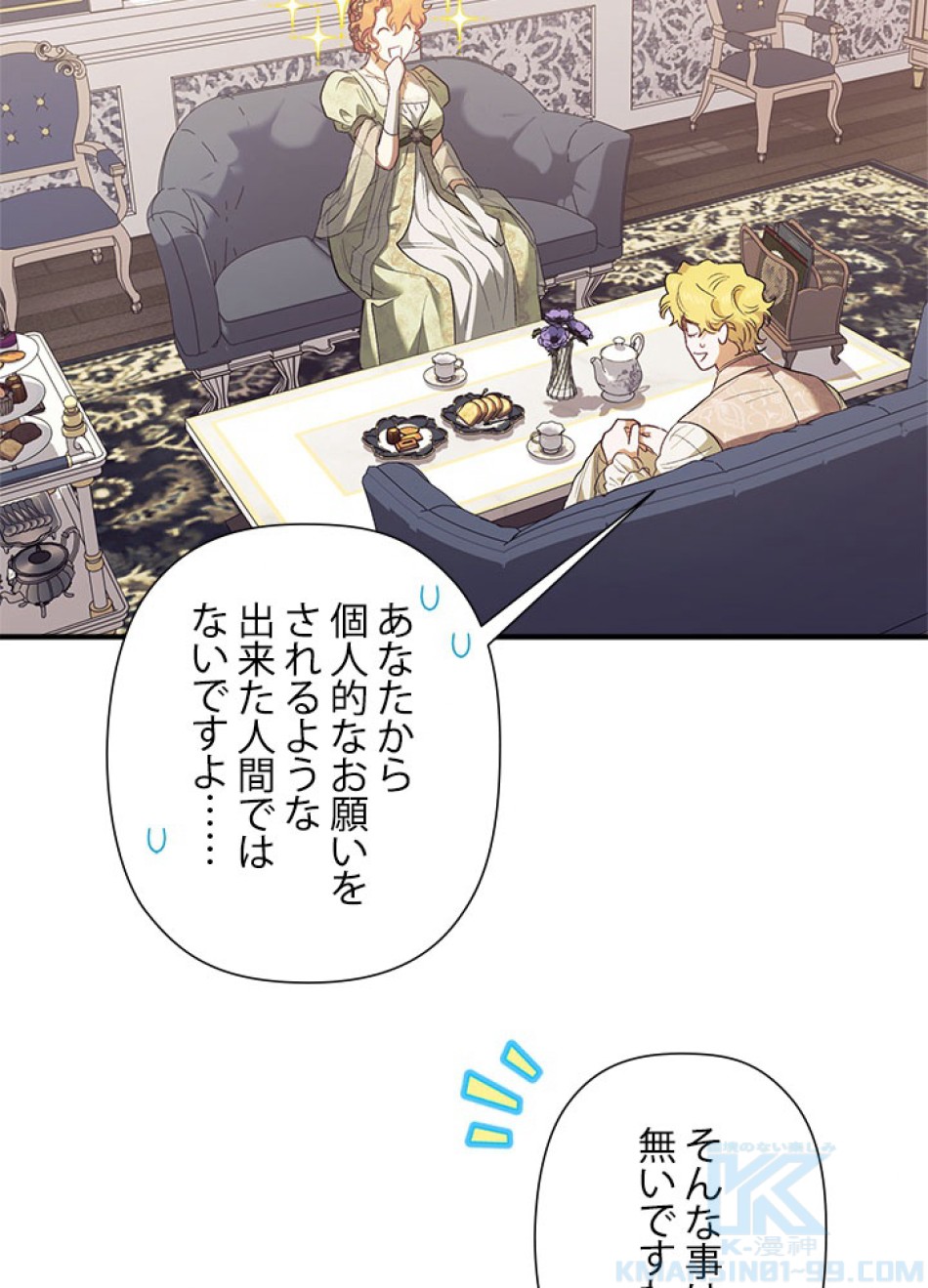 脇役の私が妻になりました 第101話 - Trang 52