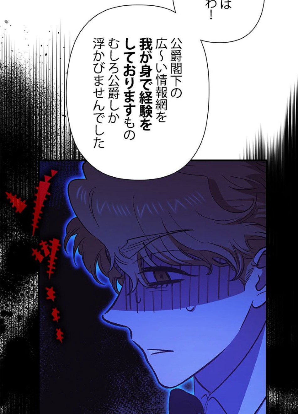 脇役の私が妻になりました 第101話 - Trang 53