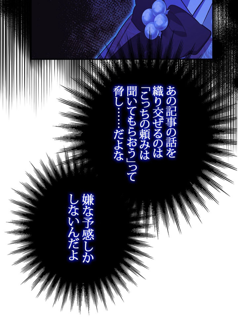 脇役の私が妻になりました 第101話 - Trang 54