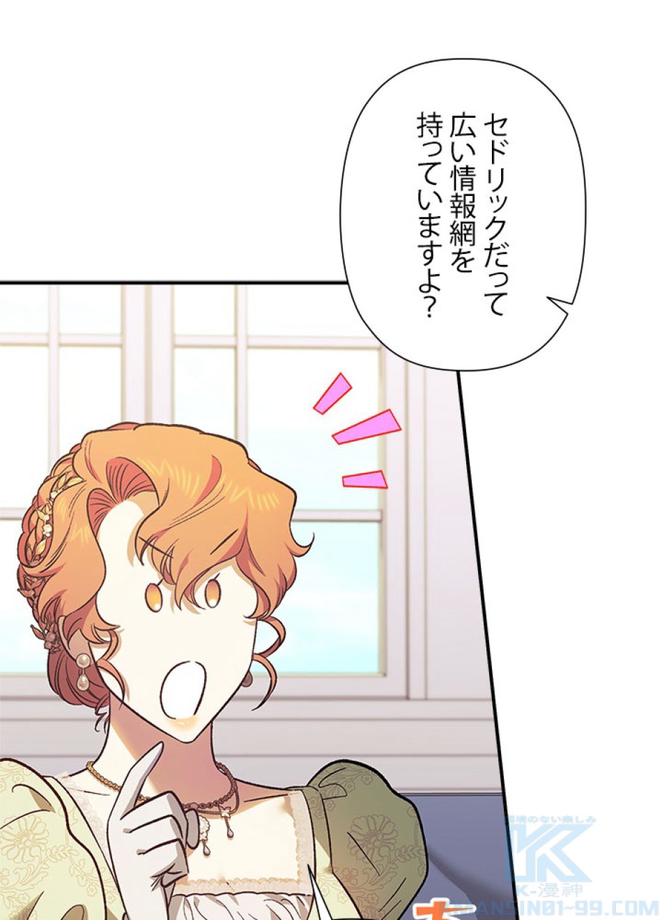 脇役の私が妻になりました 第101話 - Trang 55