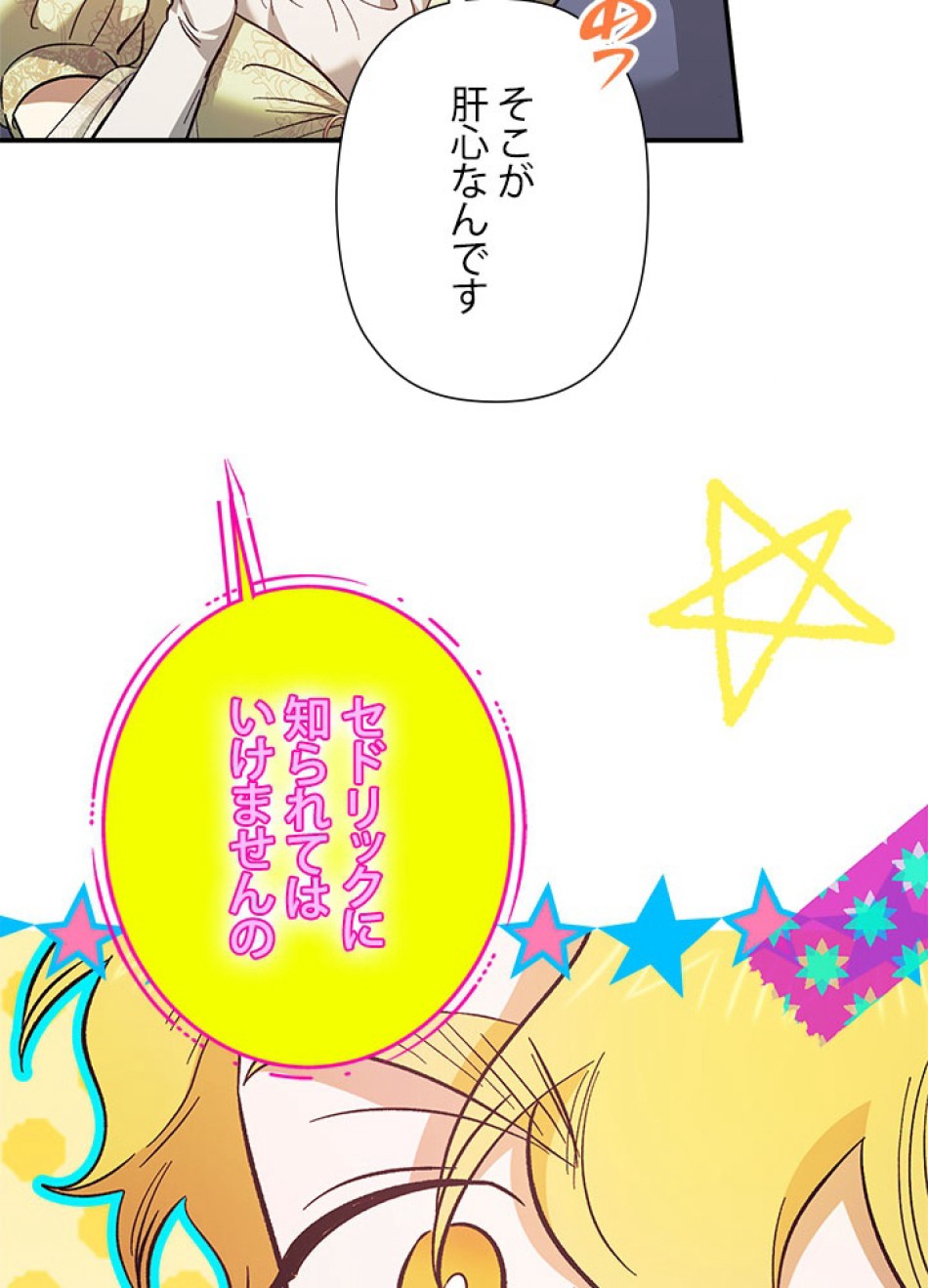 脇役の私が妻になりました 第101話 - Trang 56