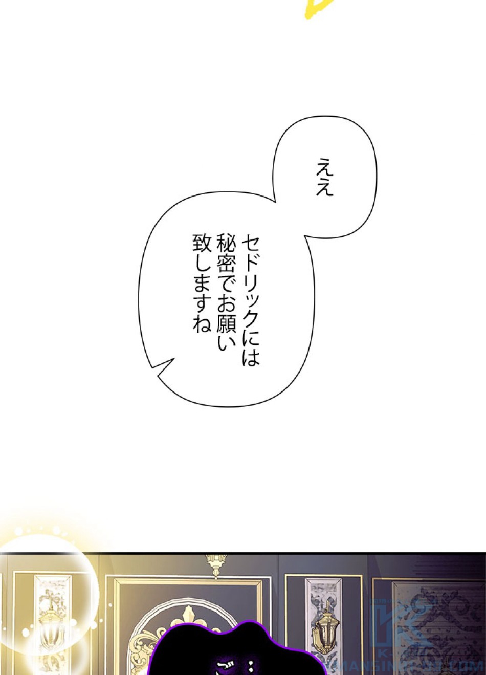 脇役の私が妻になりました 第101話 - Trang 58