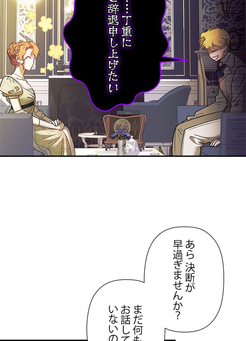 脇役の私が妻になりました 第101話 - Trang 59