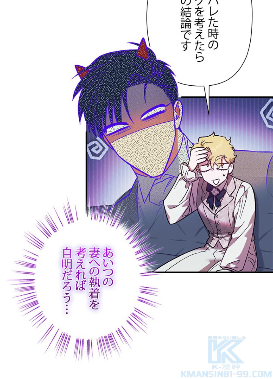 脇役の私が妻になりました 第101話 - Trang 61
