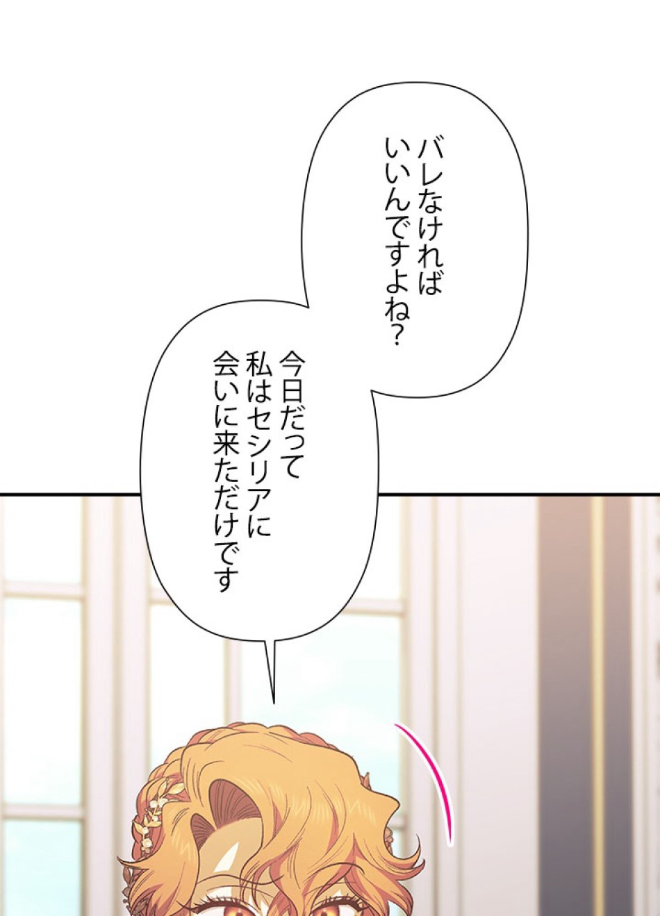 脇役の私が妻になりました 第101話 - Trang 62