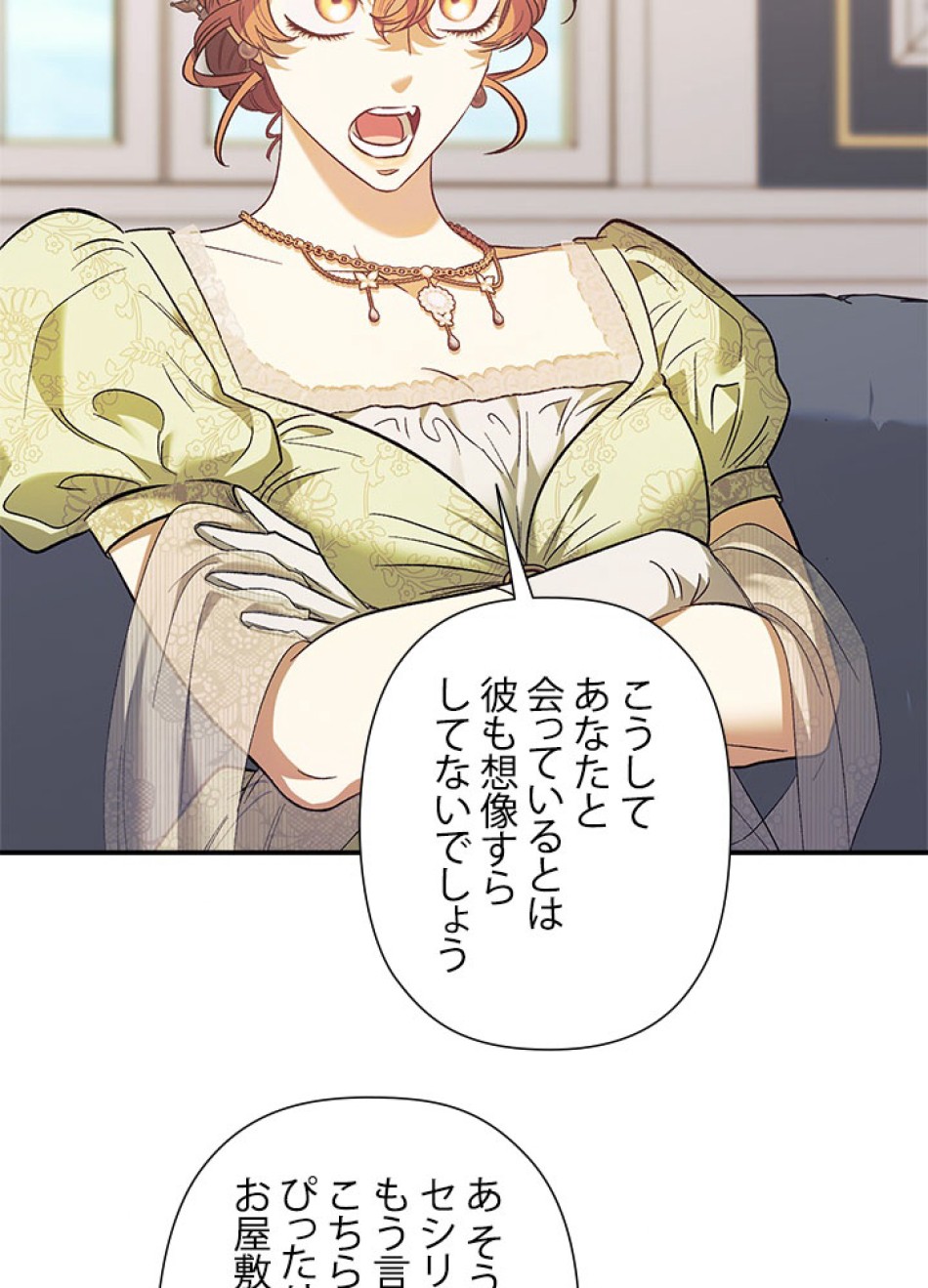 脇役の私が妻になりました 第101話 - Trang 63