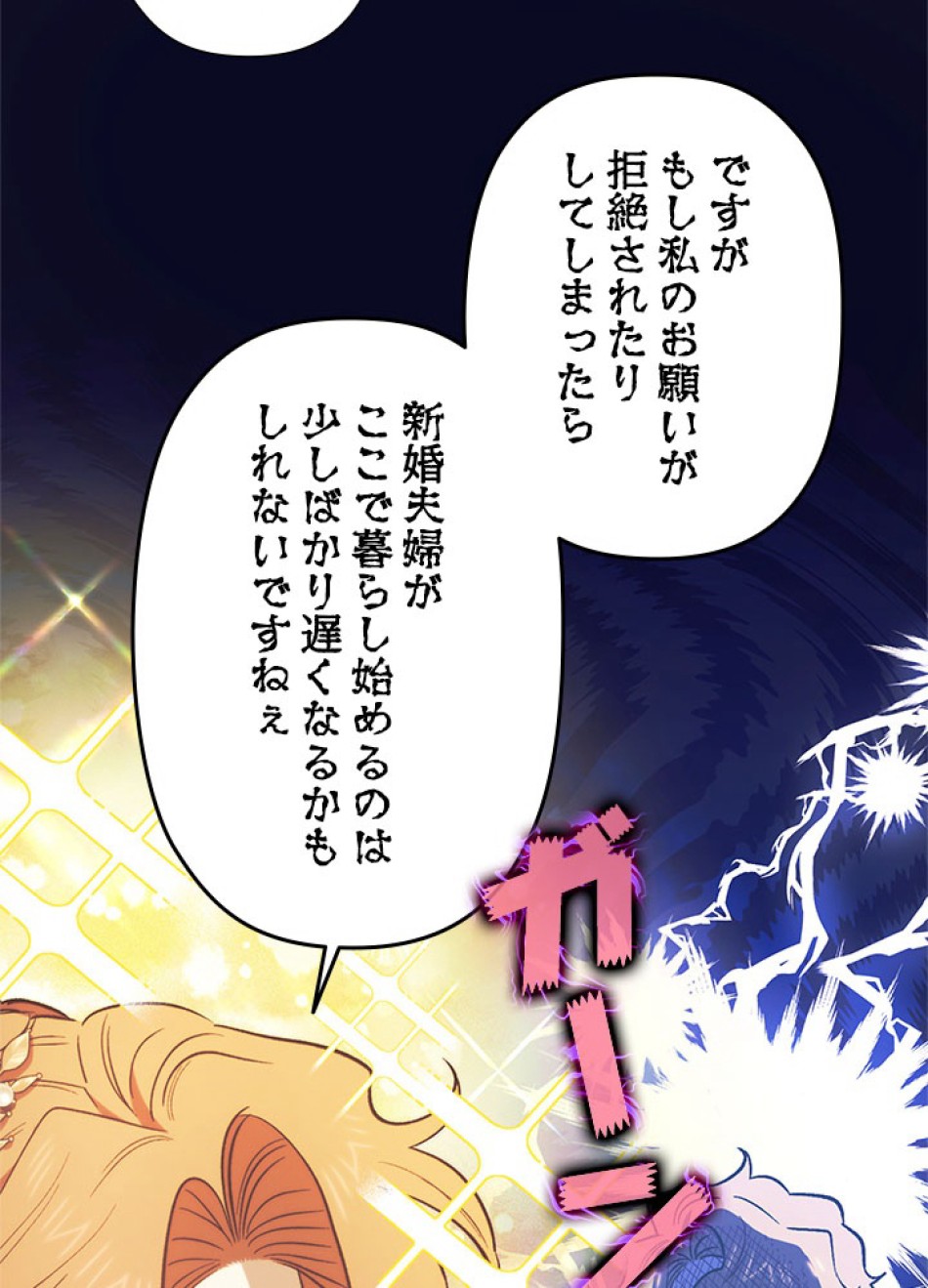 脇役の私が妻になりました 第101話 - Trang 65