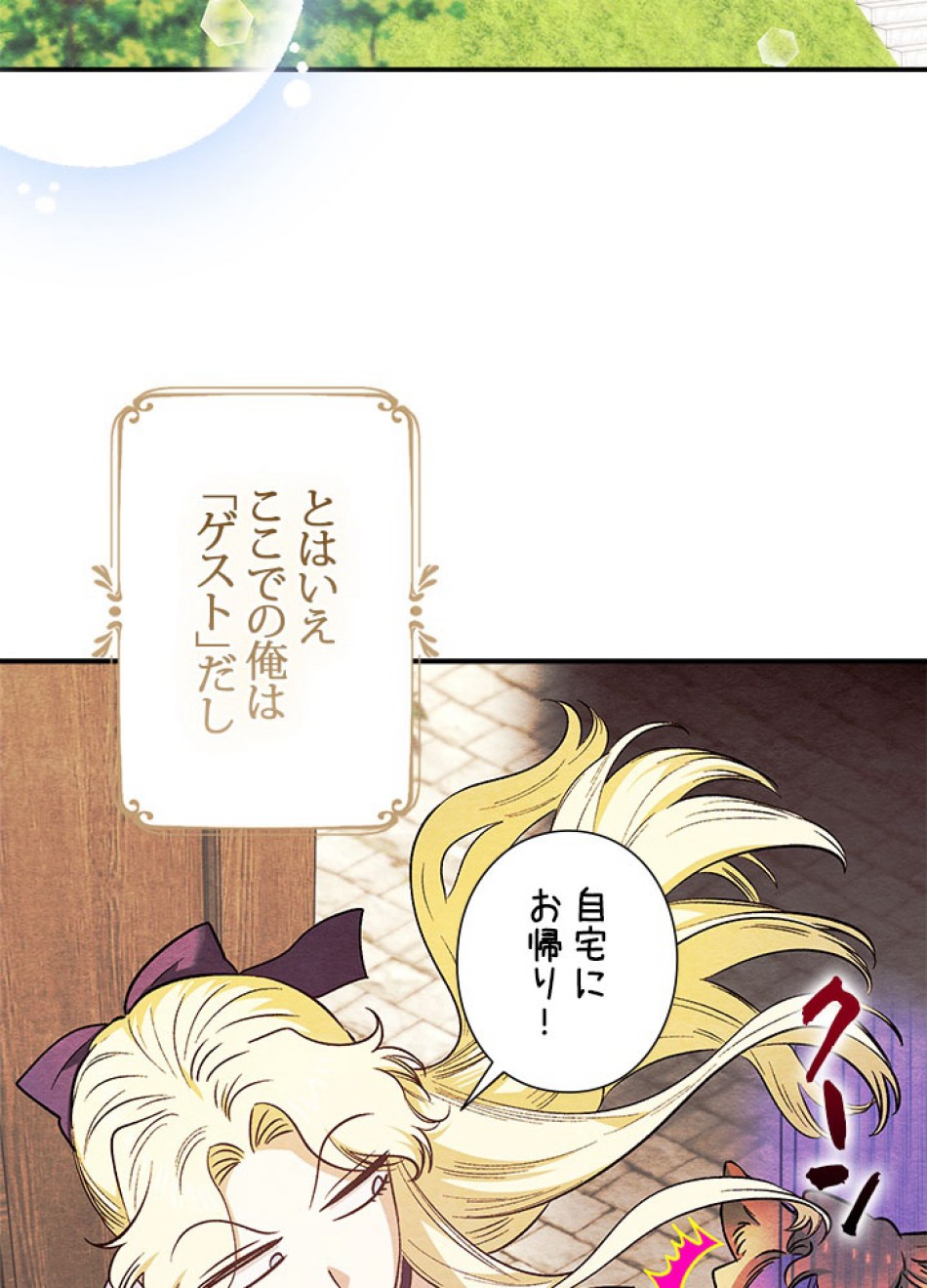 脇役の私が妻になりました 第101話 - Trang 69