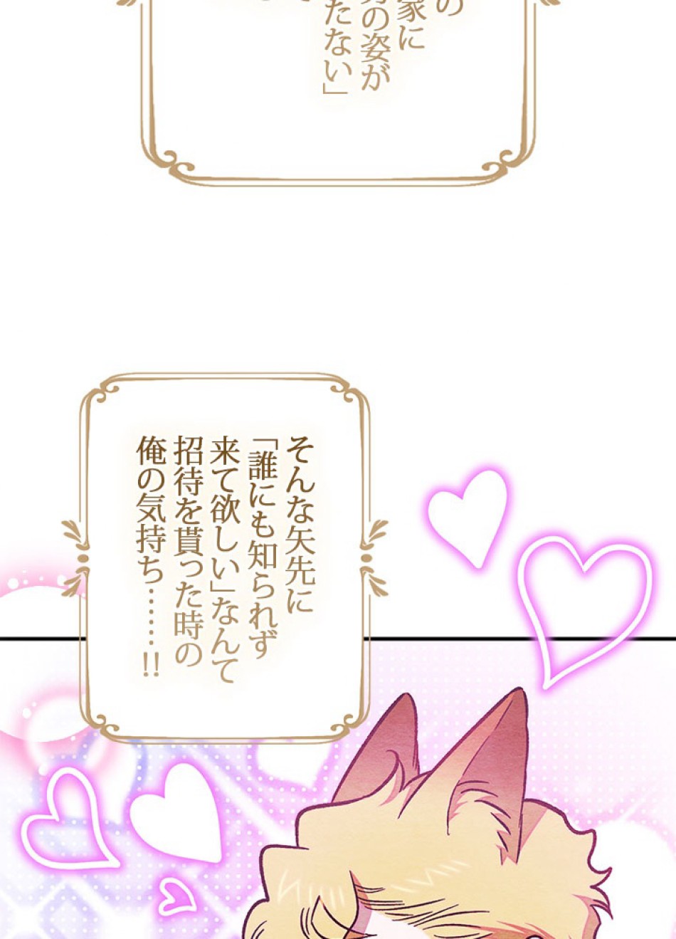 脇役の私が妻になりました 第101話 - Trang 71