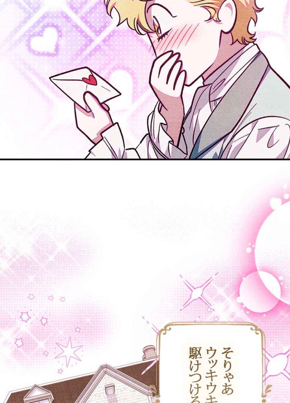 脇役の私が妻になりました 第101話 - Trang 72