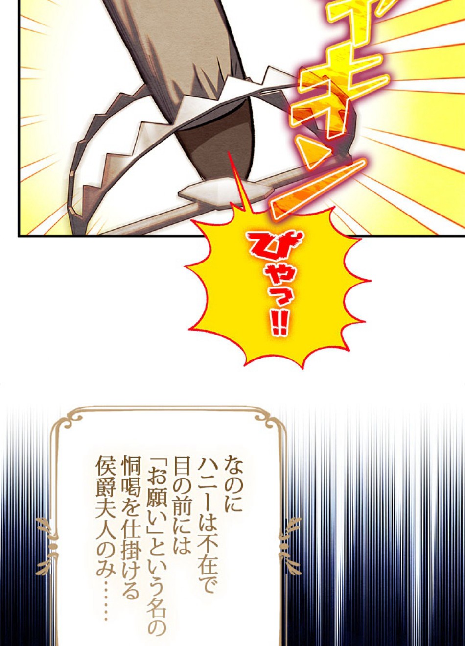 脇役の私が妻になりました 第101話 - Trang 74
