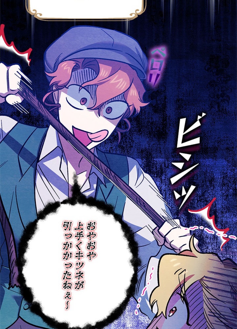 脇役の私が妻になりました 第101話 - Trang 75