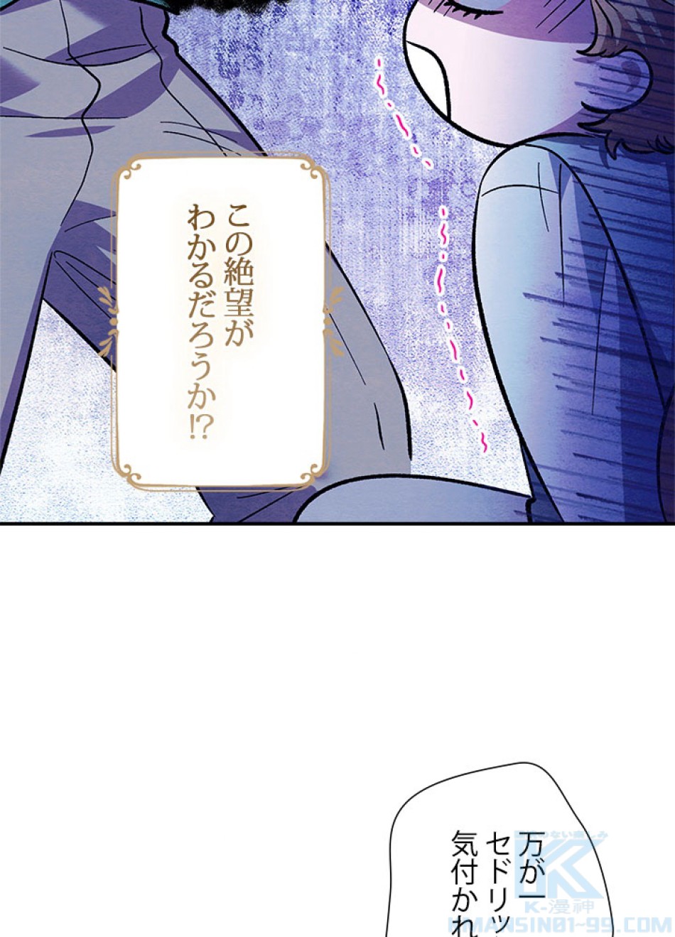 脇役の私が妻になりました 第101話 - Trang 76