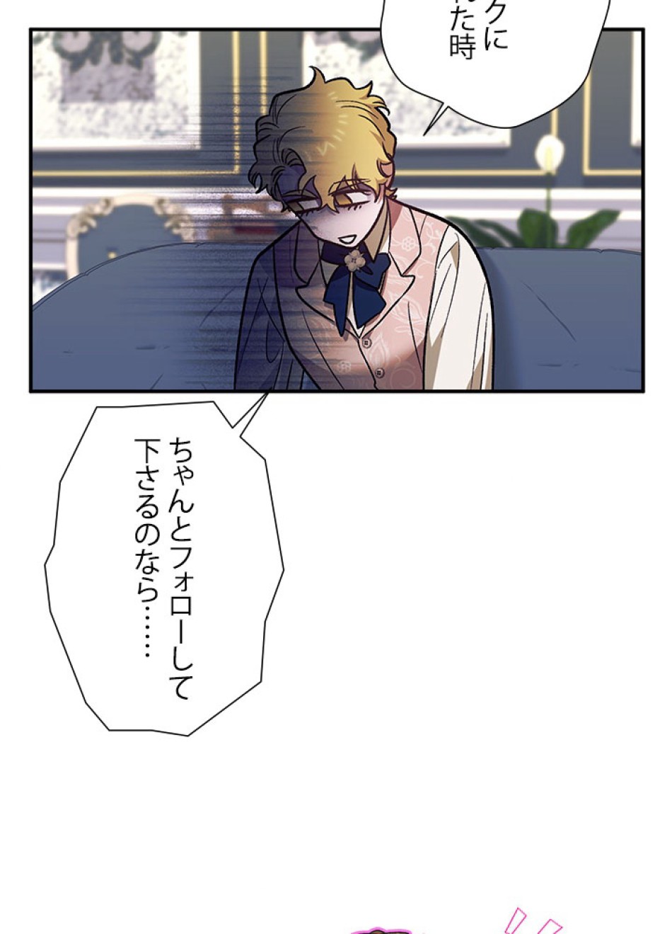 脇役の私が妻になりました 第101話 - Trang 77