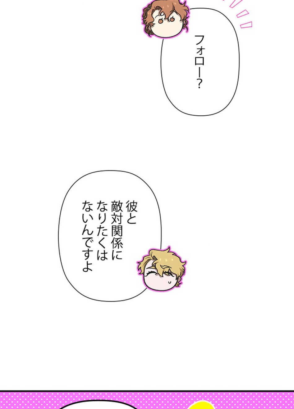 脇役の私が妻になりました 第101話 - Trang 78