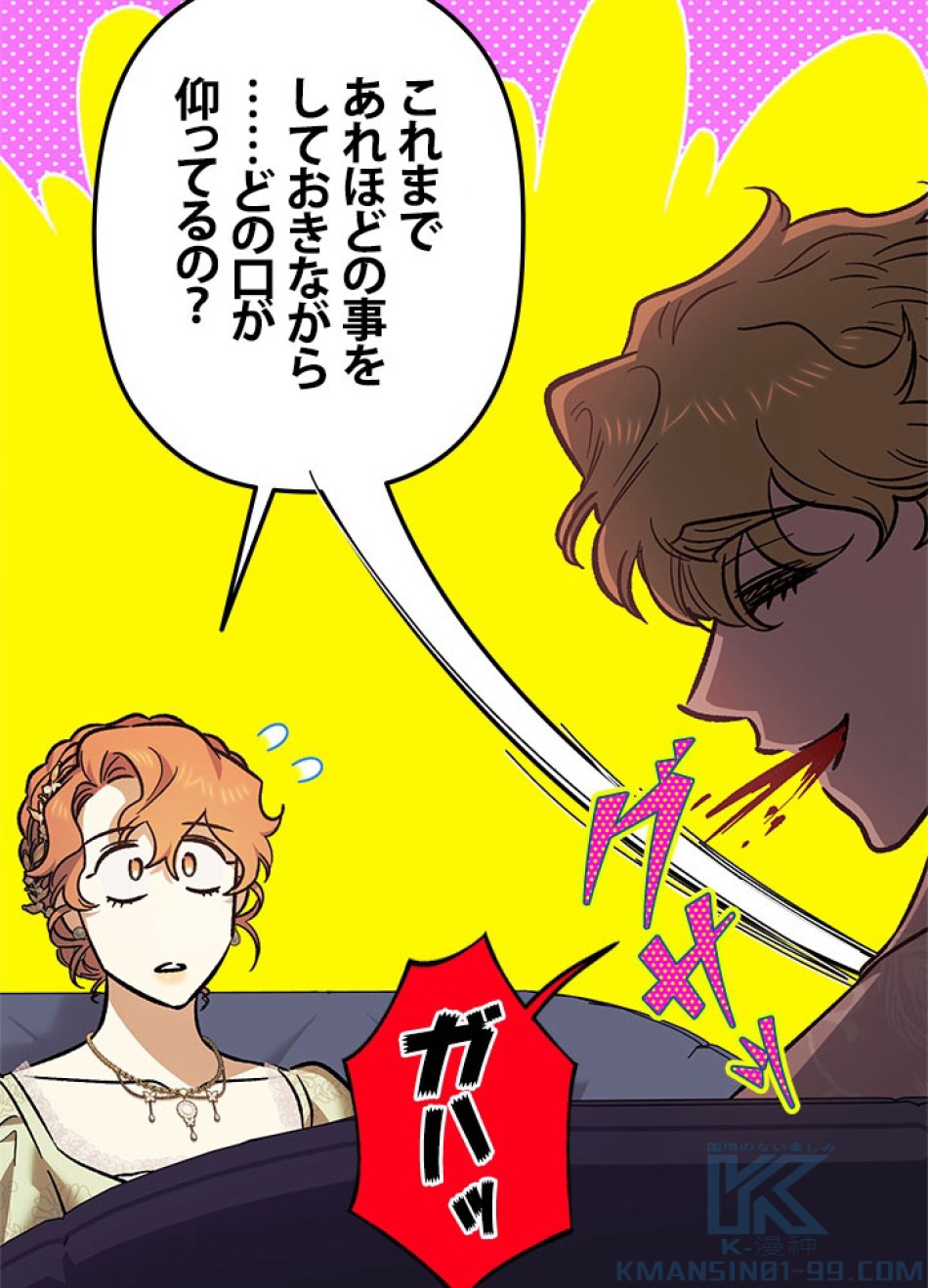脇役の私が妻になりました 第101話 - Trang 79