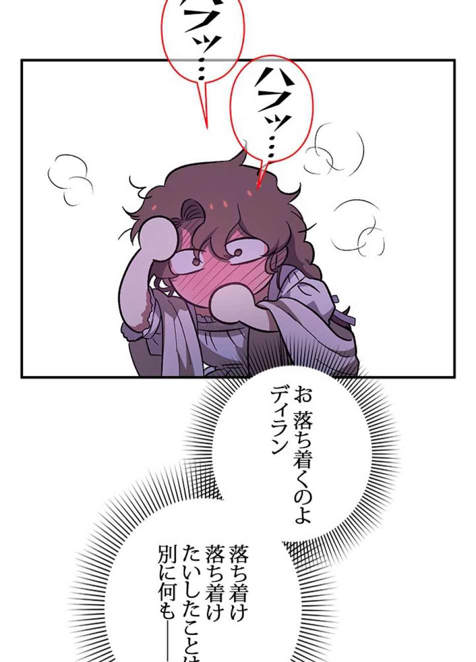 脇役の私が妻になりました 第101話 - Trang 8