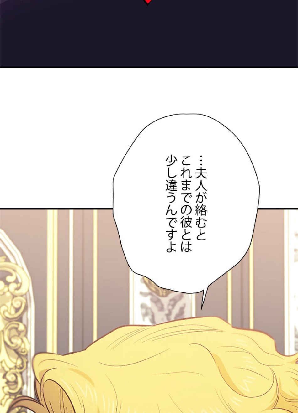 脇役の私が妻になりました 第101話 - Trang 80