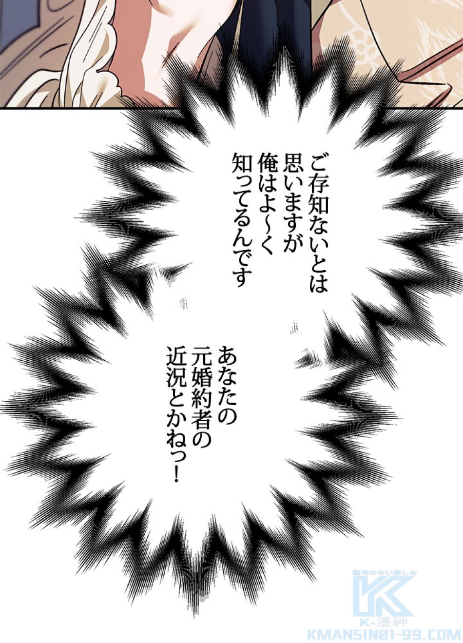 脇役の私が妻になりました 第101話 - Trang 82