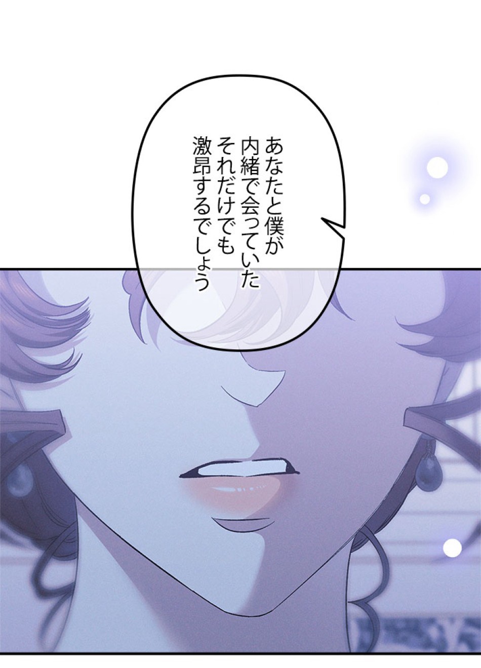 脇役の私が妻になりました 第101話 - Trang 83