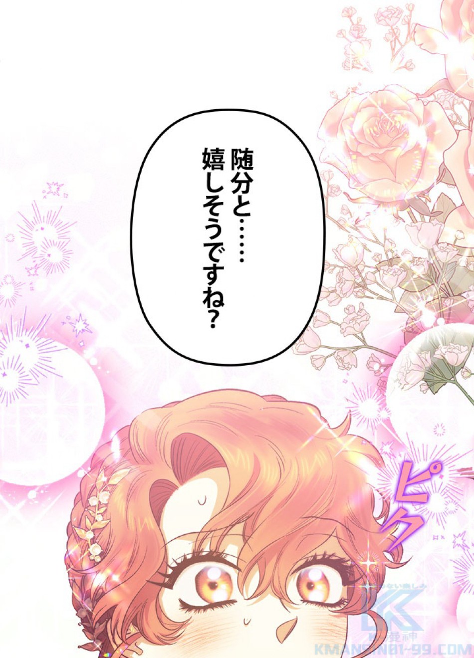 脇役の私が妻になりました 第101話 - Trang 85