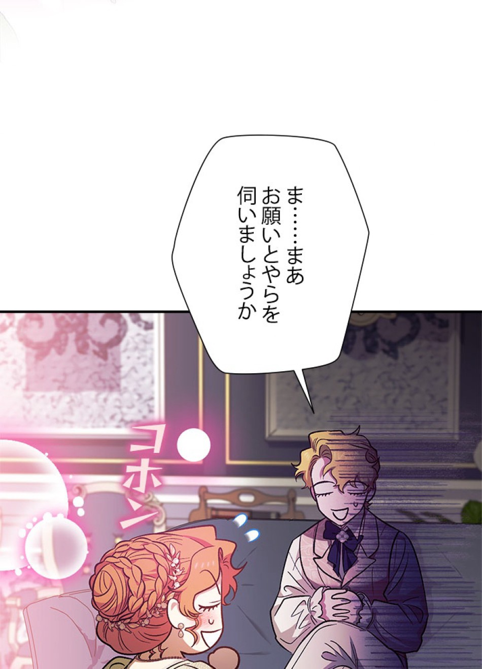 脇役の私が妻になりました 第101話 - Trang 87