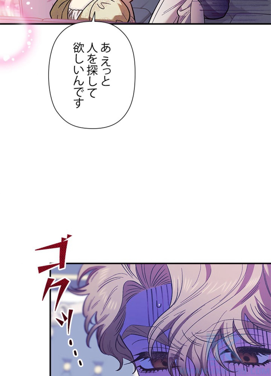 脇役の私が妻になりました 第101話 - Trang 88