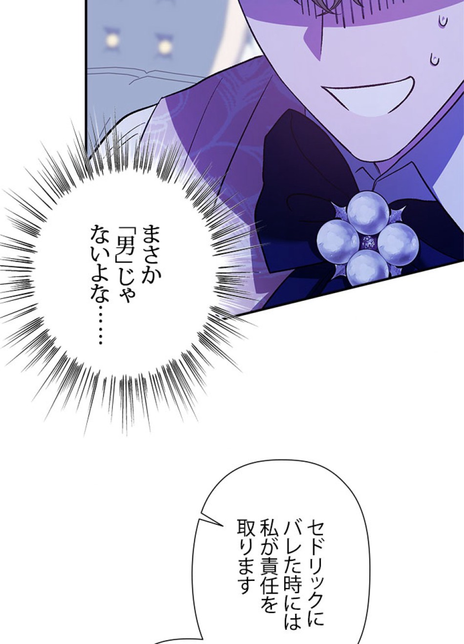 脇役の私が妻になりました 第101話 - Trang 89