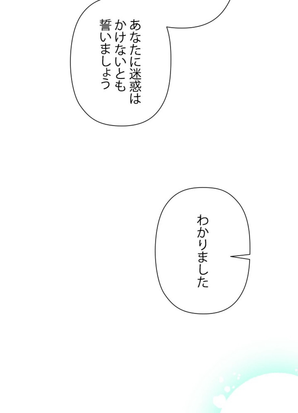 脇役の私が妻になりました 第101話 - Trang 90