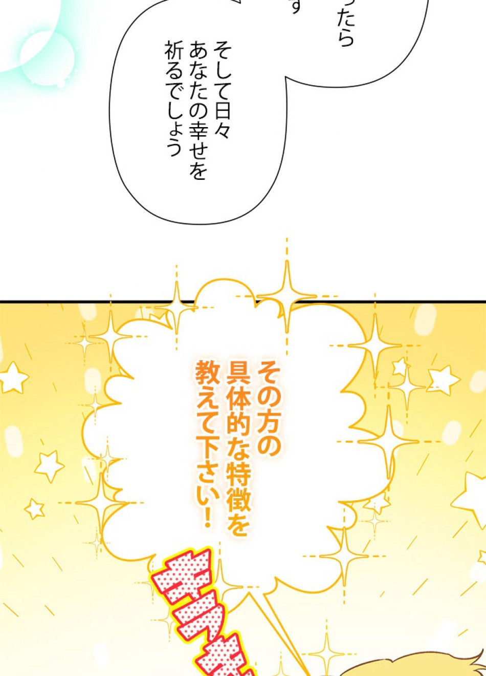 脇役の私が妻になりました 第101話 - Trang 92
