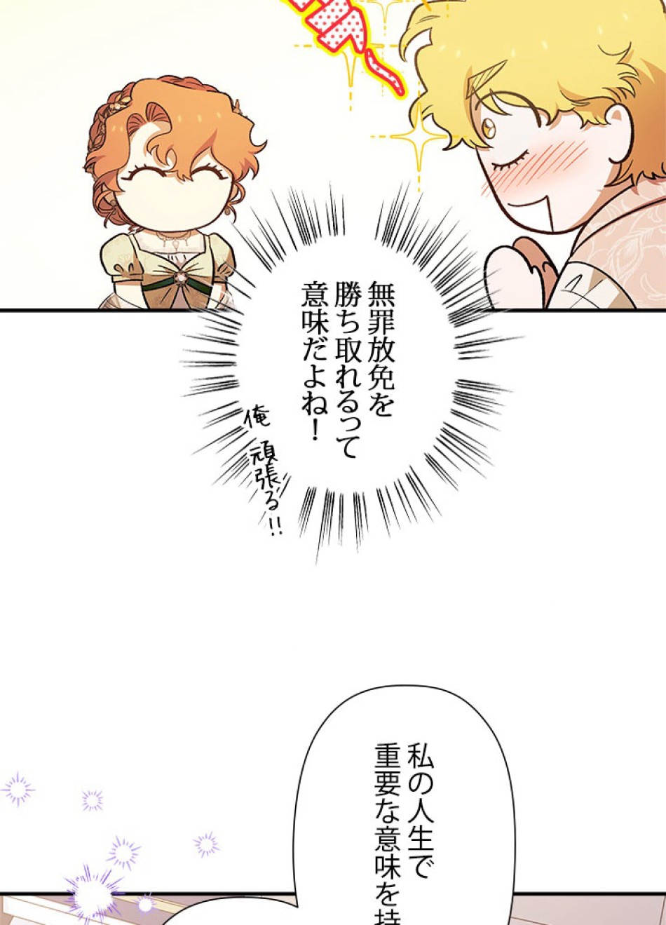 脇役の私が妻になりました 第101話 - Trang 93