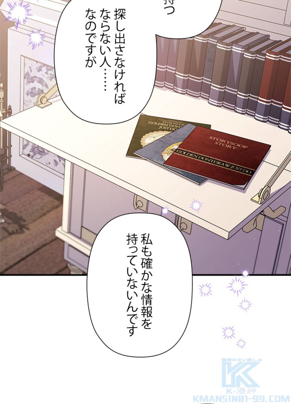 脇役の私が妻になりました 第101話 - Trang 94