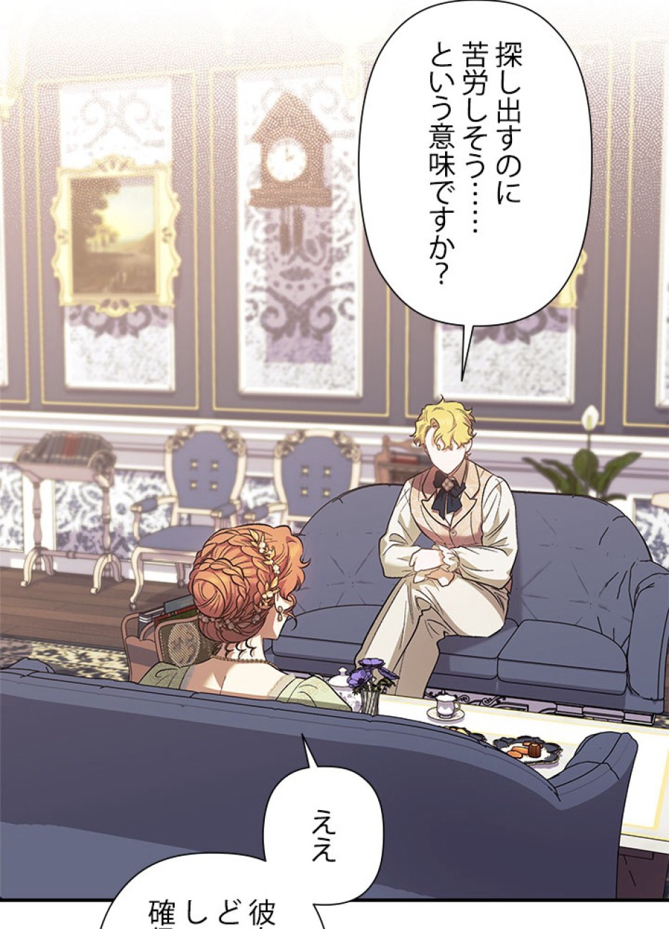 脇役の私が妻になりました 第101話 - Trang 95