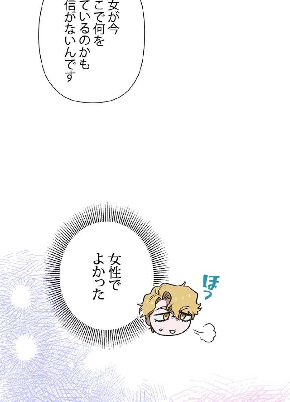 脇役の私が妻になりました 第101話 - Trang 96