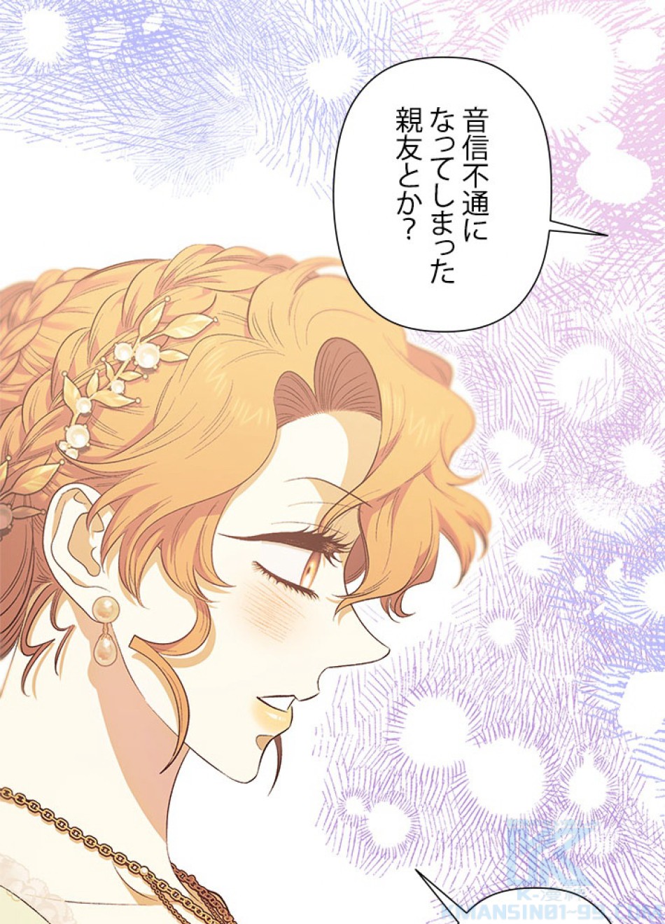 脇役の私が妻になりました 第101話 - Trang 97