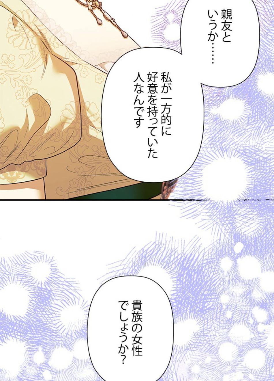 脇役の私が妻になりました 第101話 - Trang 98