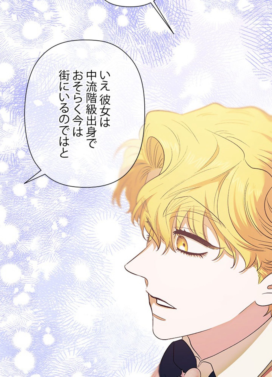 脇役の私が妻になりました 第101話 - Trang 99