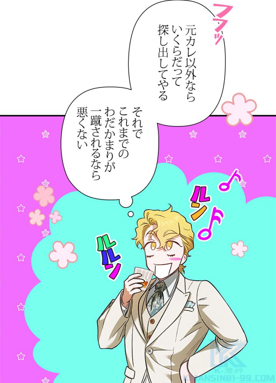 脇役の私が妻になりました 第102話 - Trang 10