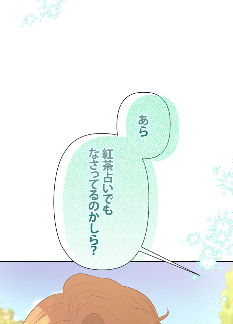 脇役の私が妻になりました 第102話 - Trang 101