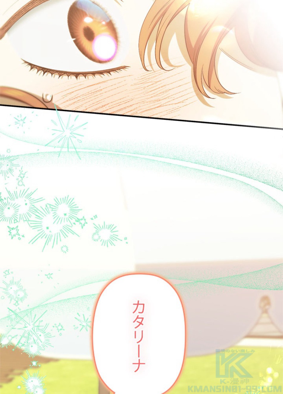 脇役の私が妻になりました 第102話 - Trang 103