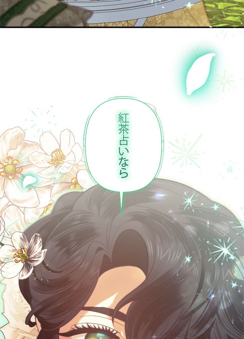 脇役の私が妻になりました 第102話 - Trang 105