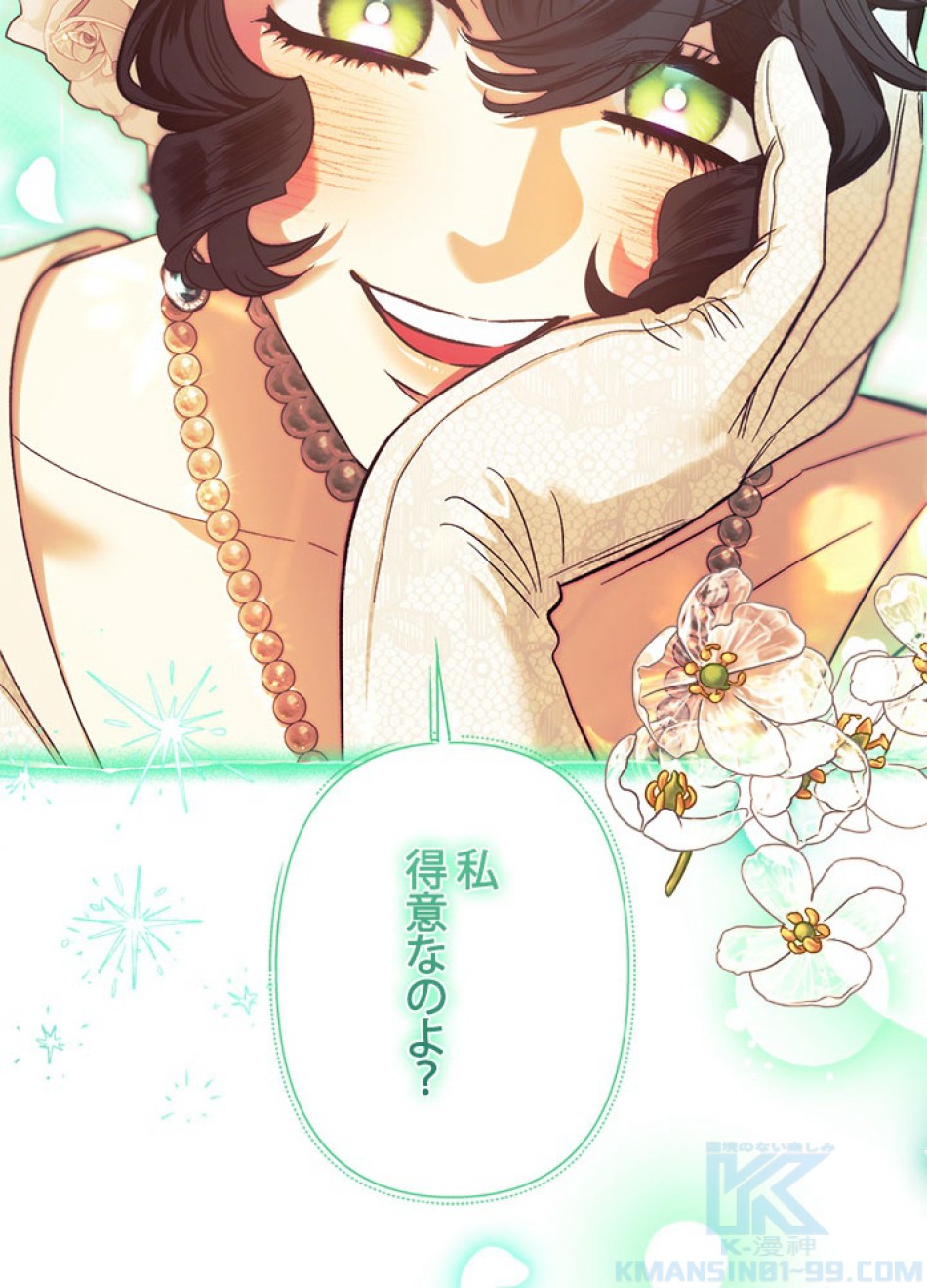 脇役の私が妻になりました 第102話 - Trang 106