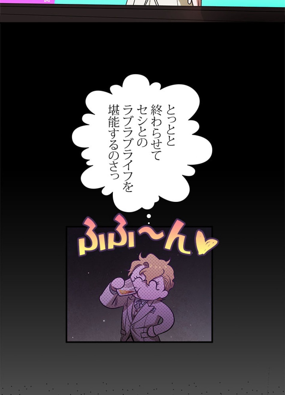 脇役の私が妻になりました 第102話 - Trang 11